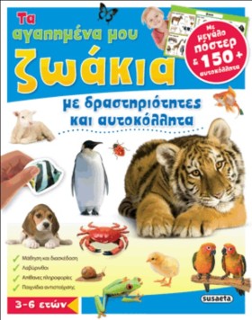 ΤΑ ΑΓΑΠΗΜΕ &hellip;