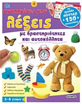 ΟΙ ΑΓΑΠΗΜΕ &hellip;