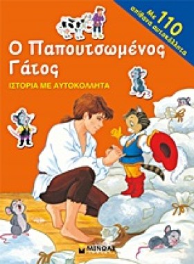 Ο ΠΑΠΟΥΤΣΩ &hellip;