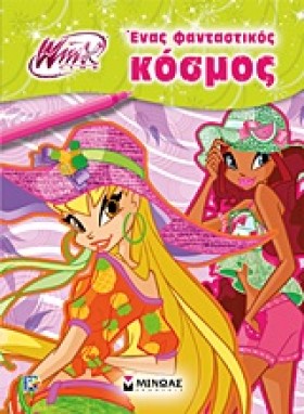 WINX-ΕΝΑΣ …