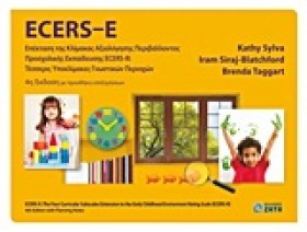 ECERS-Ε ΕΠ &hellip;