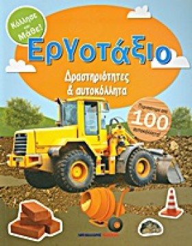 ΔΡΑΣΤΗΡΙΟΤ …
