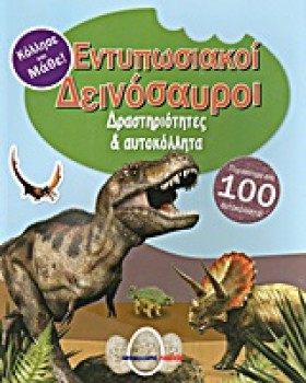 ΔΡΑΣΤΗΡΙΟΤ &hellip;