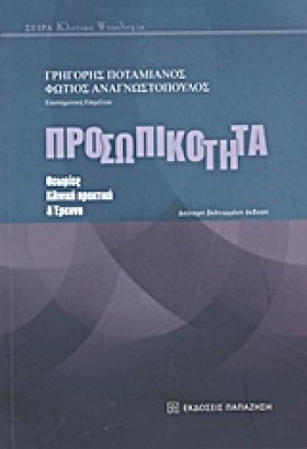 ΠΡΟΣΩΠΙΚΟΤ &hellip;