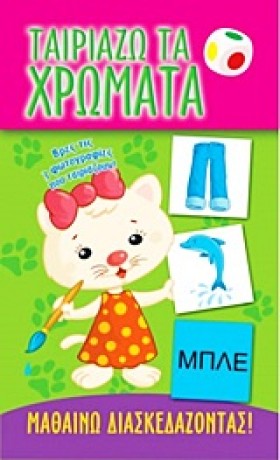 ΤΑΙΡΙΑΖΩ Τ &hellip;