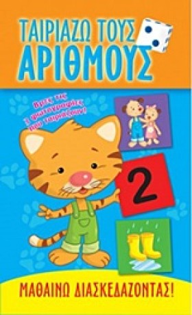 ΤΑΙΡΙΑΖΩ Τ &hellip;