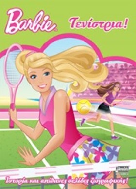 BARBIE-ΤΕΝ …