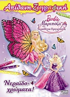 BARBIE ΜΑΡ &hellip;