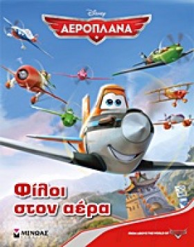 DISNEY ΑΕΡ &hellip;