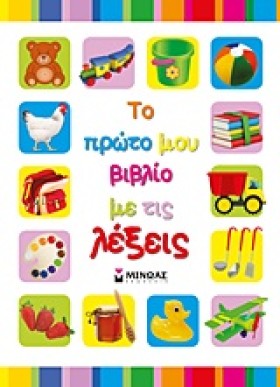 ΤΟ ΠΡΩΤΟ Μ …