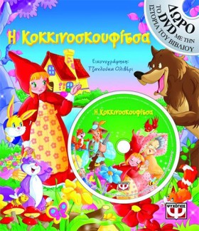 Η ΚΟΚΚΙΝΟΣ …