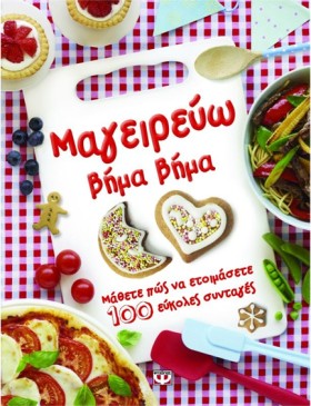 ΜΑΓΕΙΡΕΥΩ …