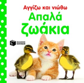ΑΓΓΙΖΩ ΚΑΙ &hellip;