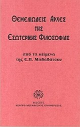 ΘΕΜΕΛΙΩΔΕΙ &hellip;