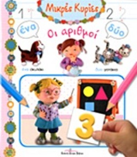 ΜΙΚΡΕΣ ΚΥΡ …