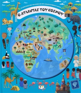 Ο ΑΤΛΑΝΤΑΣ &hellip;