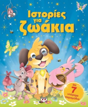 ΙΣΤΟΡΙΕΣ Γ &hellip;