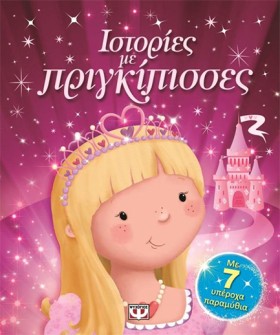 ΙΣΤΟΡΙΕΣ Μ …