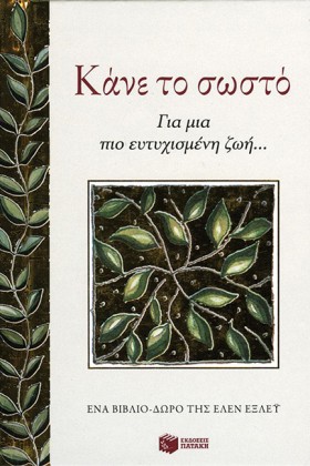 ΚΑΝΕ ΤΟ ΣΩ &hellip;