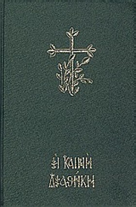 Η ΚΑΙΝΗ ΔΙ …
