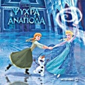 DΙSΝΕΥ ΨΥΧ &hellip;