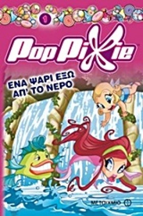 ΠΟΠ ΠΙΞΙ-Ε &hellip;