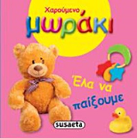 ΧΑΡΟΥΜΕΝΟ …