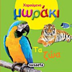 ΧΑΡΟΥΜΕΝΟ &hellip;