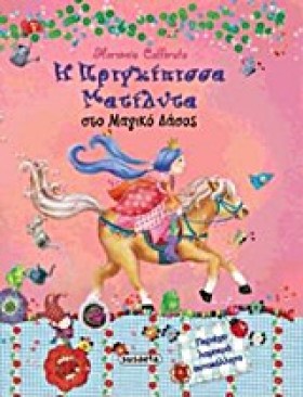 Η ΠΡΙΓΚΙΠΙ …