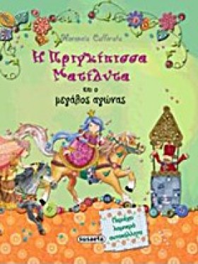 Η ΠΡΙΓΚΙΠΙ &hellip;