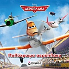 DISNEY ΑΕΡ …