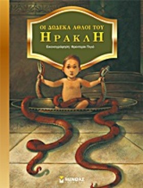 ΟΙ ΔΩΔΕΚΑ &hellip;