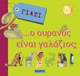 ΓΙΑΤΙ Ο ΟΥ …