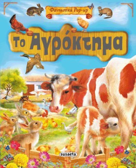 ΦΑΝΤΑΣΤΙΚΑ …