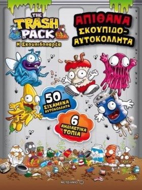 Η ΣΚΟΥΠΙΔΟ …