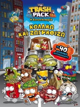 Η ΣΚΟΥΠΙΔΟ …