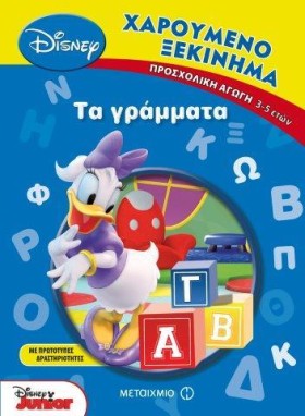 DΙSΝΕΥ ΧΑΡ &hellip;