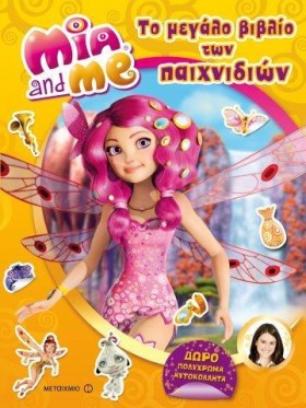 Η ΜΙΑ ΚΙ Ε …