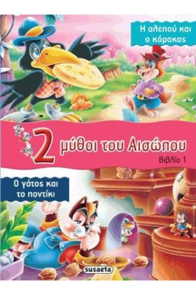 2 ΜΥΘΟΙ ΤΟ &hellip;