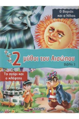 2 ΜΥΘΟΙ ΤΟ &hellip;