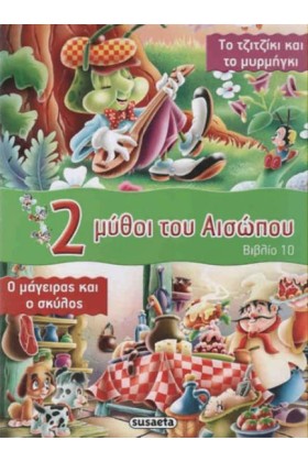 2 ΜΥΘΟΙ ΤΟ &hellip;