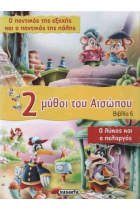 2 ΜΥΘΟΙ ΤΟ &hellip;