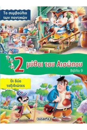 2 ΜΥΘΟΙ ΤΟ &hellip;