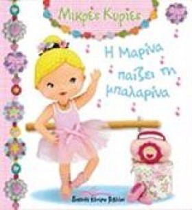 ΜΙΚΡΕΣ ΚΥΡ &hellip;
