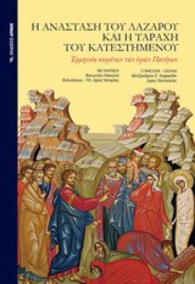 Η ΑΝΑΣΤΑΣΗ &hellip;