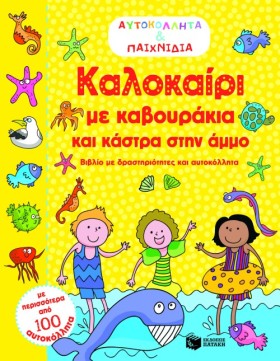 ΚΑΛΟΚΑΙΡΙ &hellip;