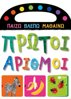 ΠΡΩΤΟΙ ΑΡΙ …