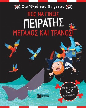 ΠΩΣ ΝΑ ΓΙΝ &hellip;