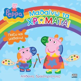 ΠΕΠΠΑ ΤΟ Γ &hellip;