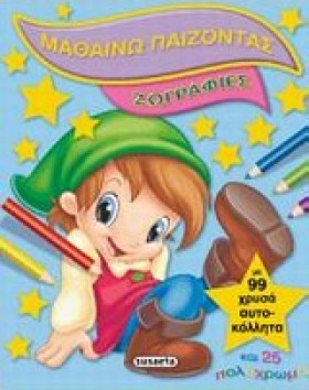 ΜΑΘΑΙΝΩ ΠΑ &hellip;